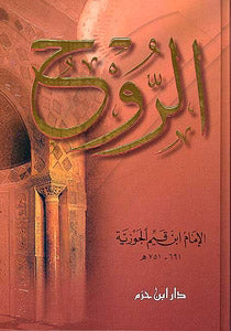 كتاب الروح