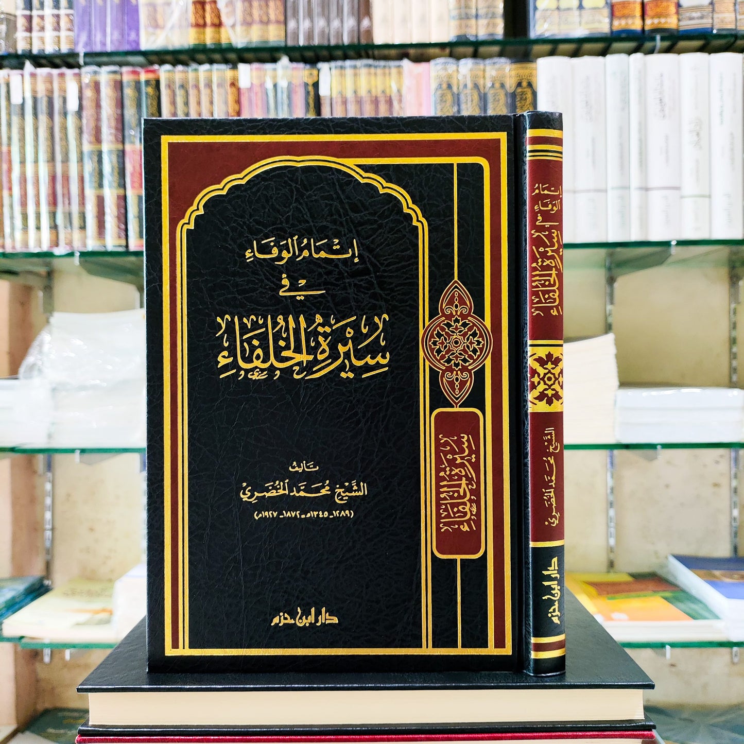 إتمام الوفاء في سيرة الخلفاء