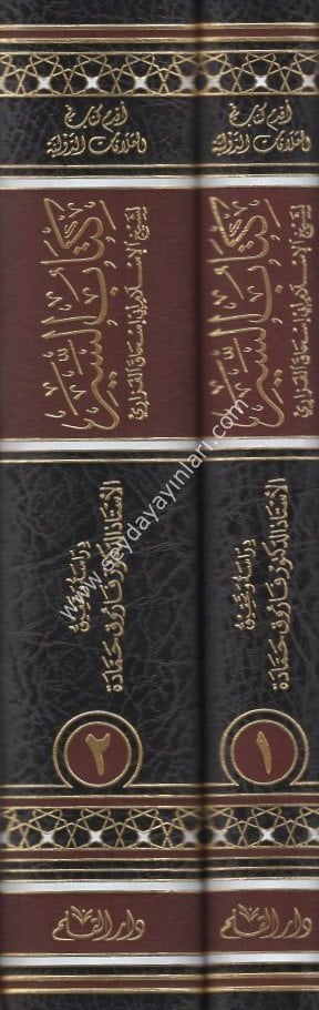 كتاب السير 1/2