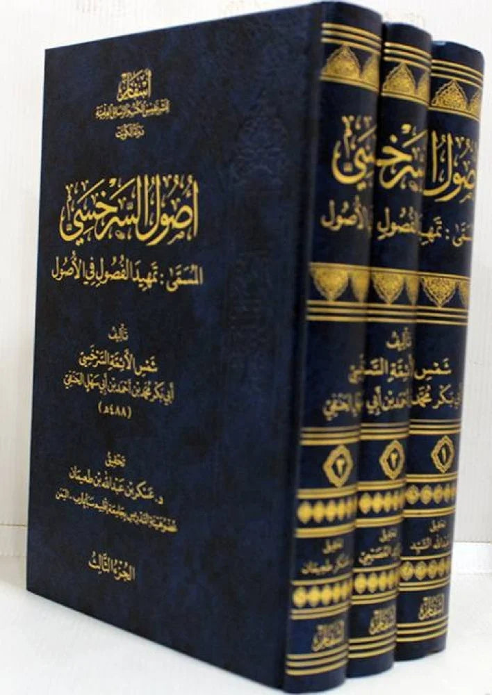 اصول السرخسي 1-3