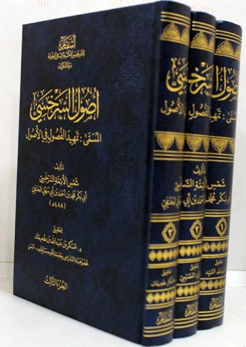 اصول السرخسي 1-3