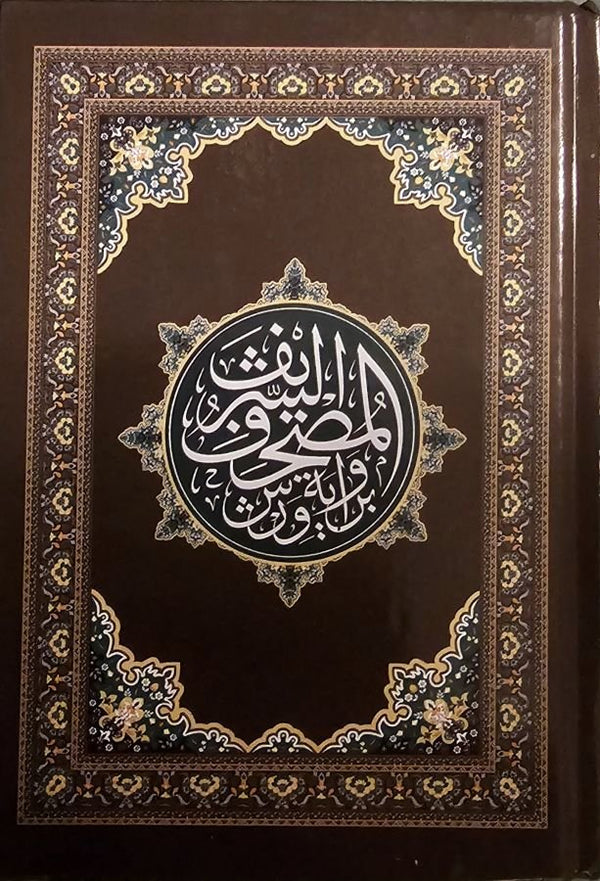 مصحف رباعي كرتوني حجم 14×20 سم