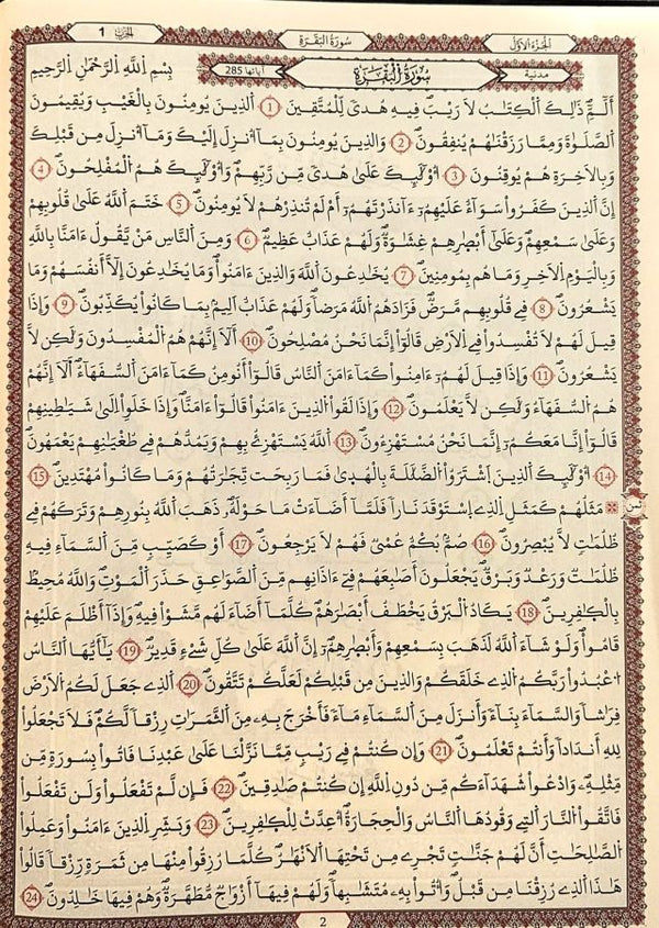 من الداخل — مصحف التهجد والقيام