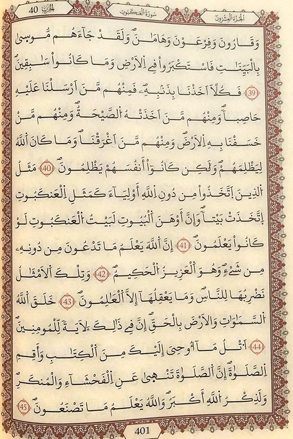 من الداخل — مصحف مجلد حجم 17×24 سم