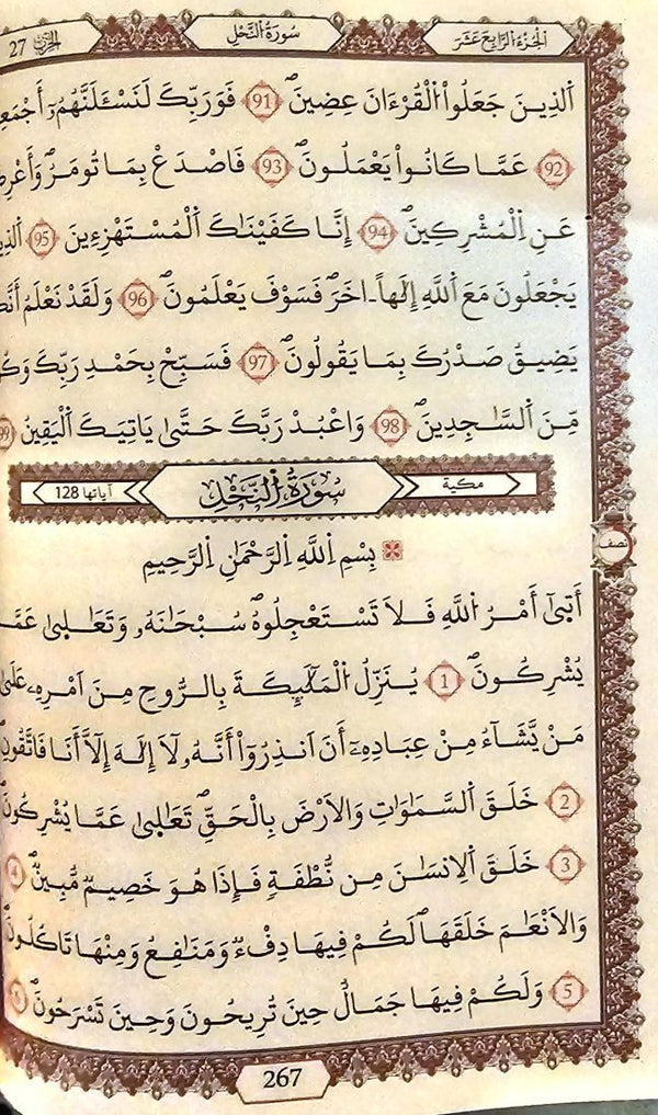 من الداخل — مصحف مجلد حجم 14×20 سم
