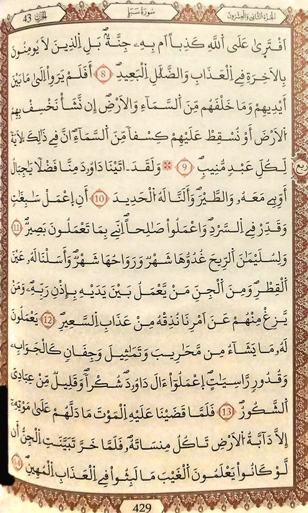 من الداخل — مصحف رباعي كرتوني حجم 14×20 سم