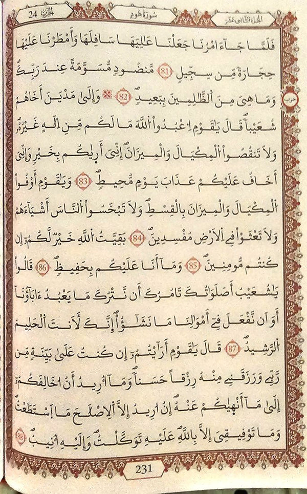 من الداخل — مصحف كرتوني حجم 17×24 سم