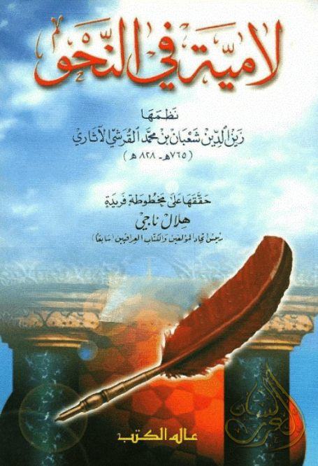 لامية في النحو