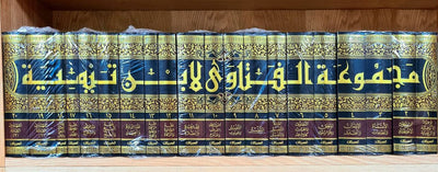 فتاوى ابن تيمية 20 مجلد