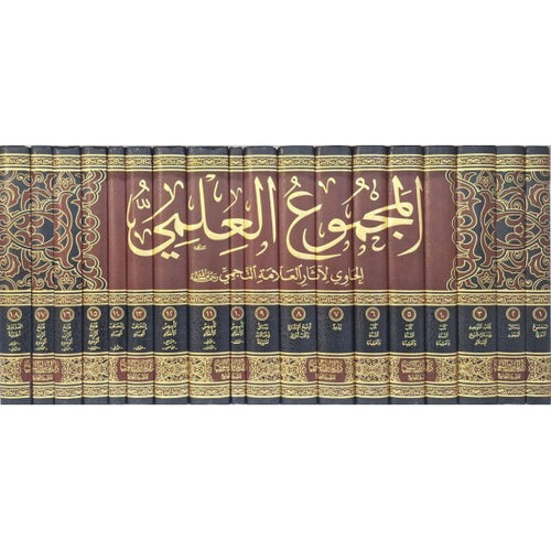 المجموع العلمي الحاوي لآثار العلامة النجمي   1/18