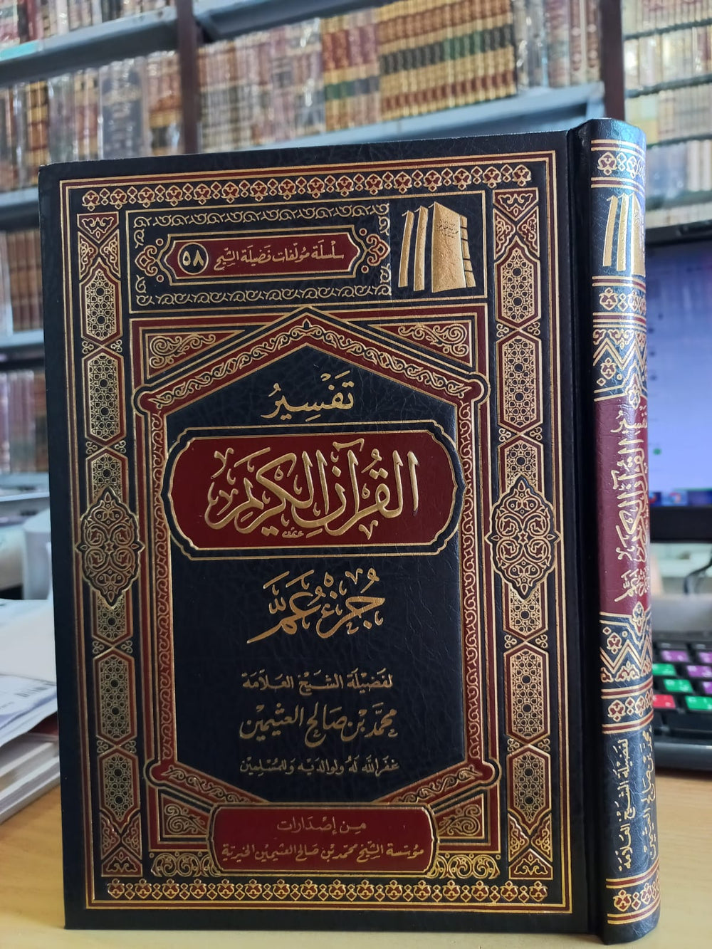 تفسير جزء عم