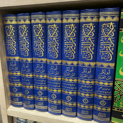 أحكام القرآن ابن العربي محققة