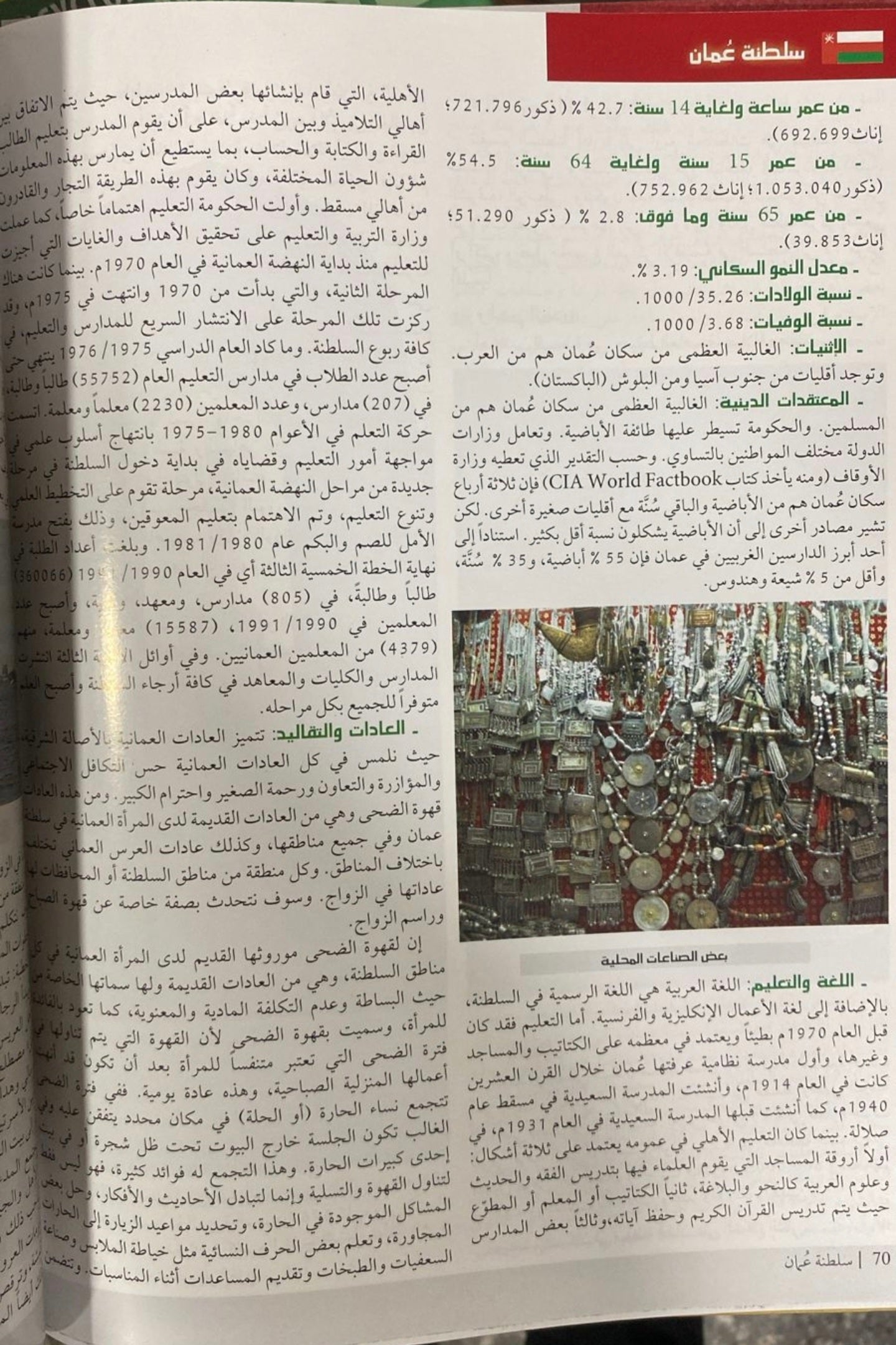 الموسوعة الجغرافية ثمانية اجزاء