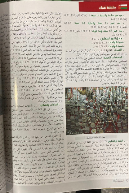 الموسوعة الجغرافية ثمانية اجزاء