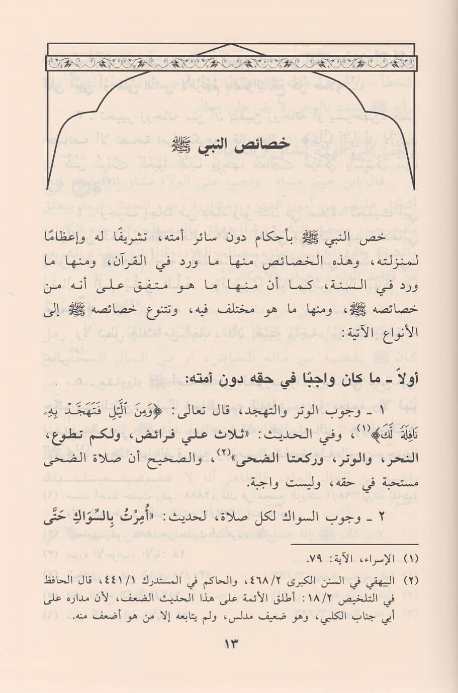 مدونة الفقه المالكي وأدلته 1 / 5  