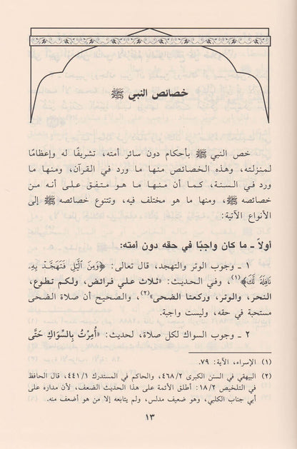 مدونة الفقه المالكي وأدلته 1 / 5  