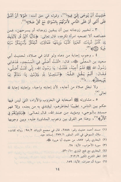 مدونة الفقه المالكي وأدلته 1 / 5  