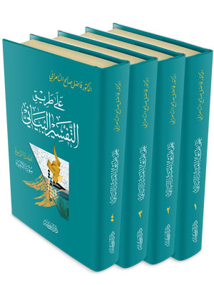 على طريق التفسير البياني