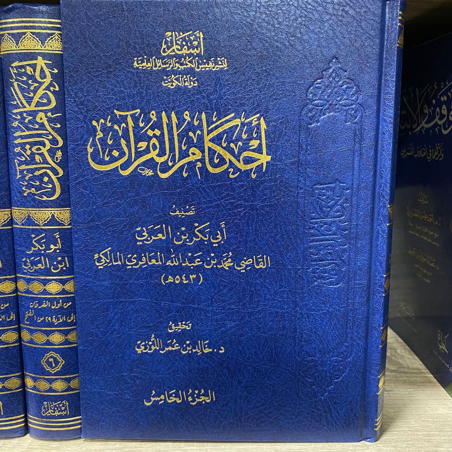 أحكام القرآن ابن العربي محققة