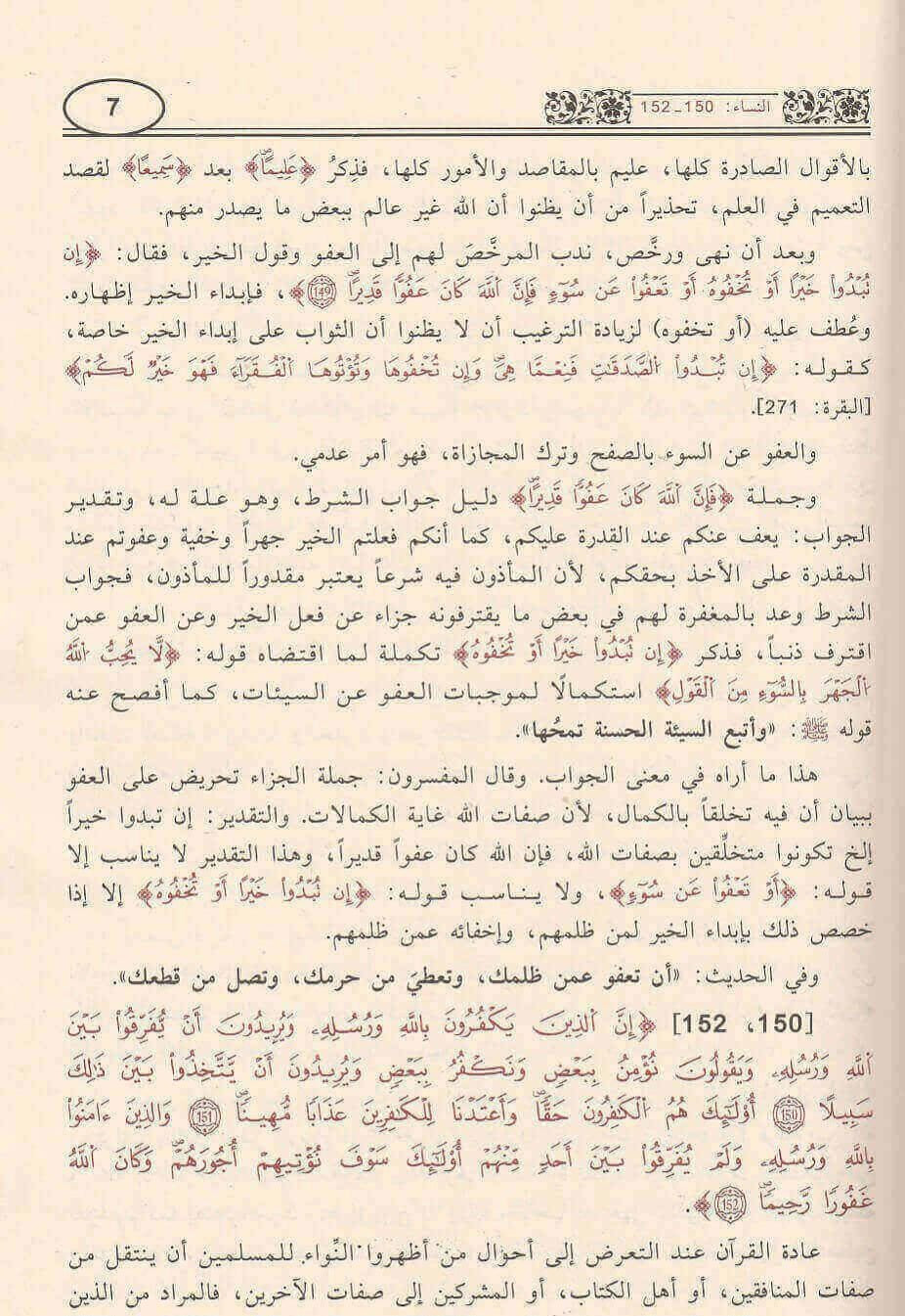 تفسير التحرير والتنوير 1 / 12