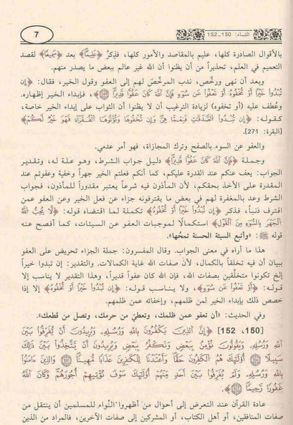 تفسير التحرير والتنوير 1 / 12