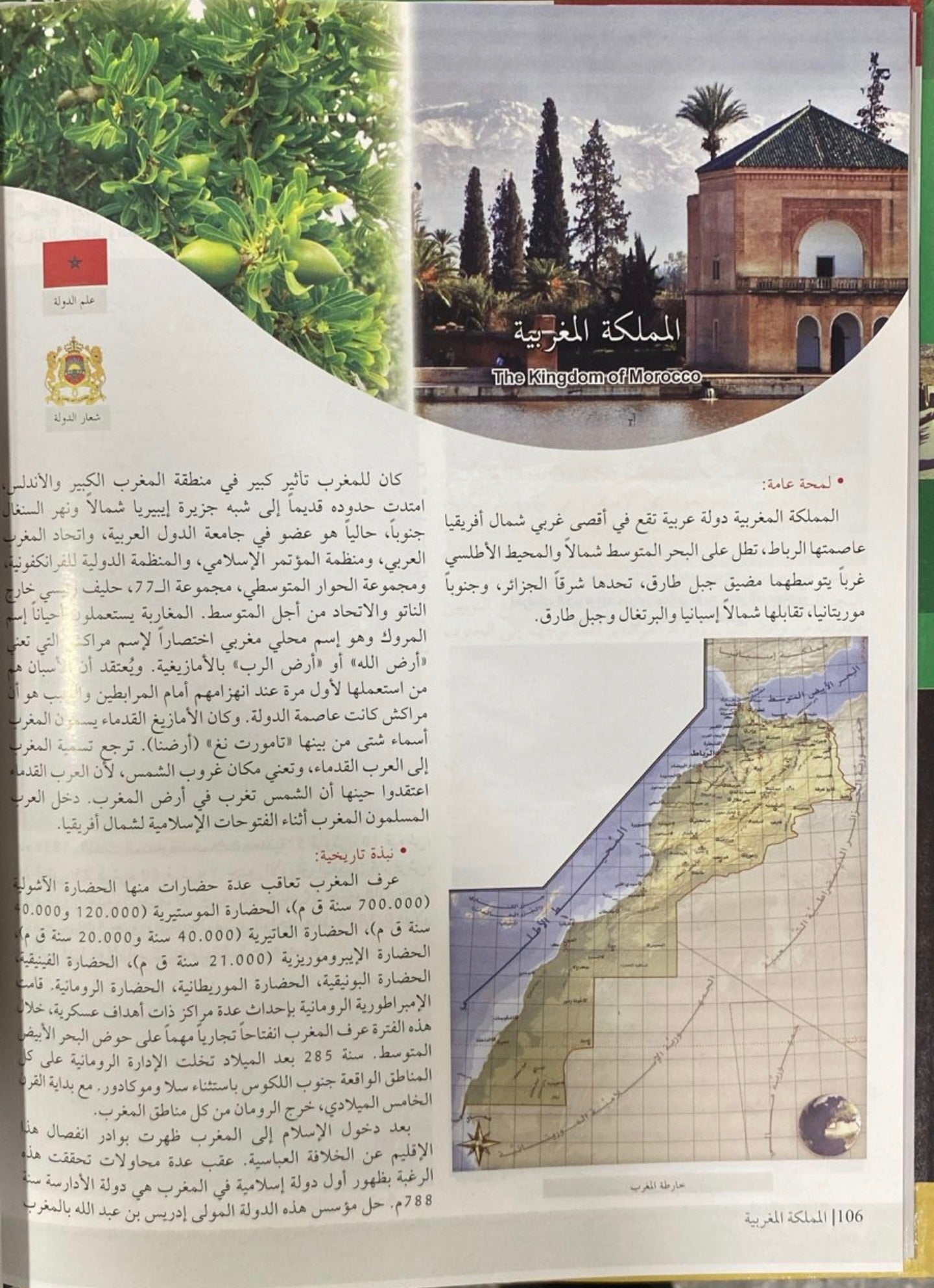 الموسوعة الجغرافية ثمانية اجزاء