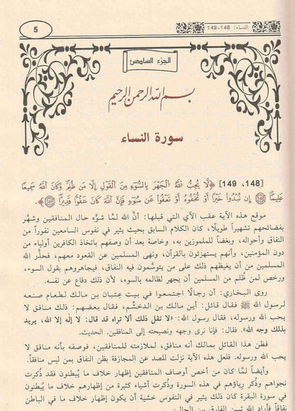 تفسير التحرير والتنوير 1 / 12