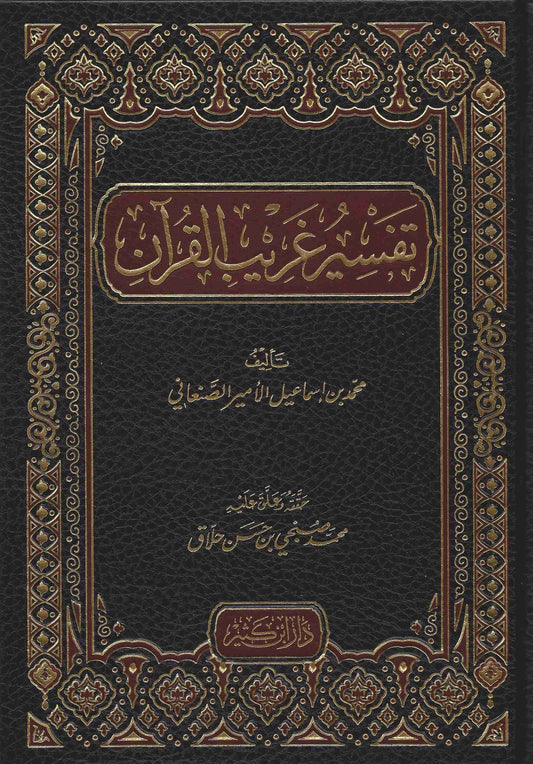 محمد بن إسماعيل الأمير الصنعاني