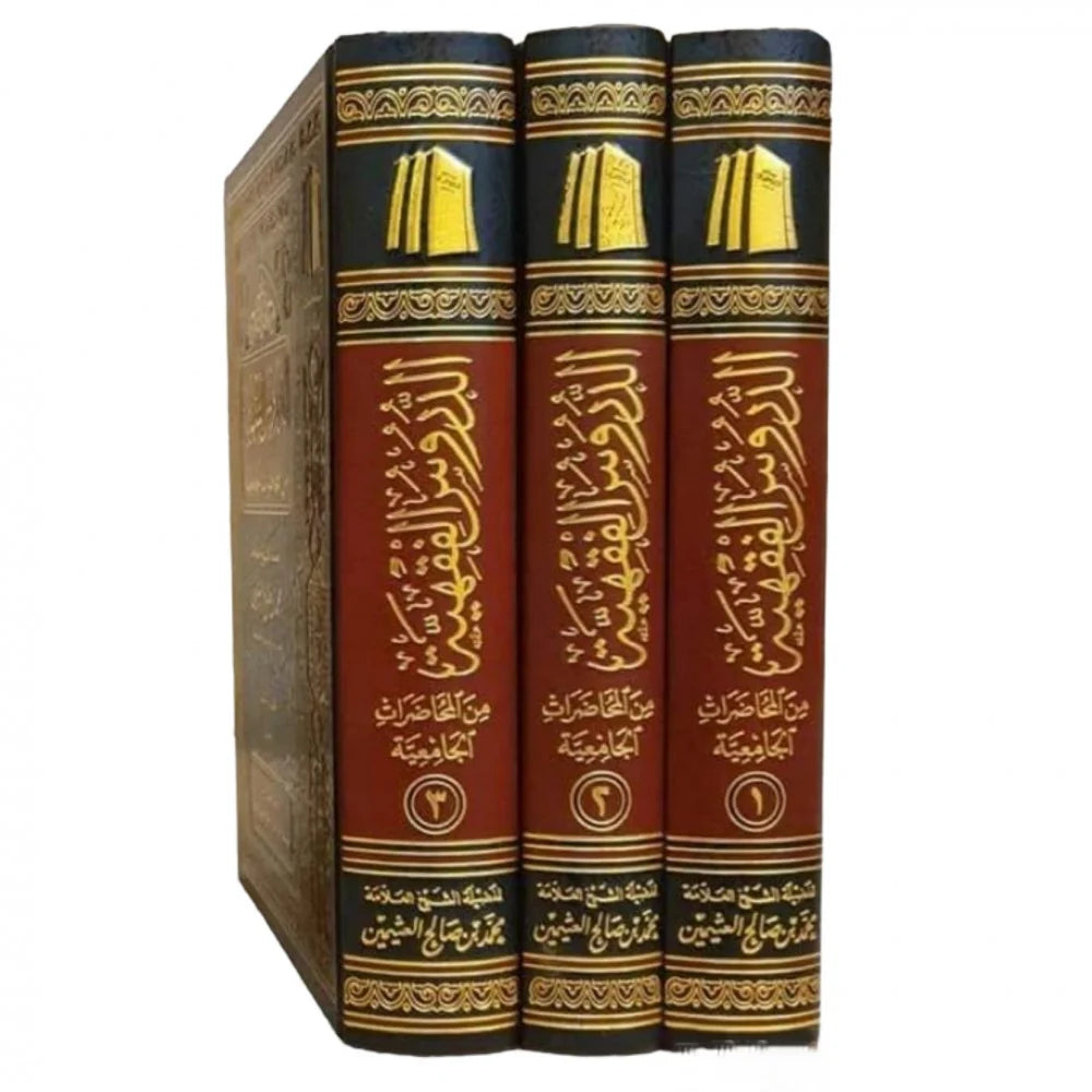 الدروس الفقهية 3/1