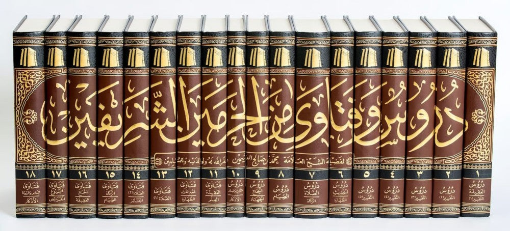 دروس وفتاوي من الحرمين الشريفين 1/18