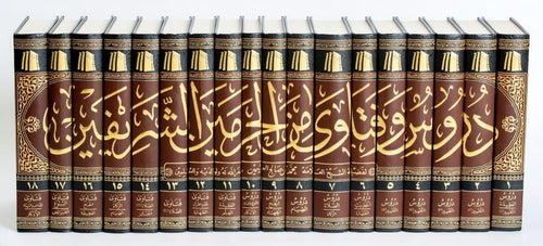 دروس وفتاوي من الحرمين الشريفين 1/18