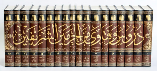 دروس وفتاوي من الحرمين الشريفين 1/18