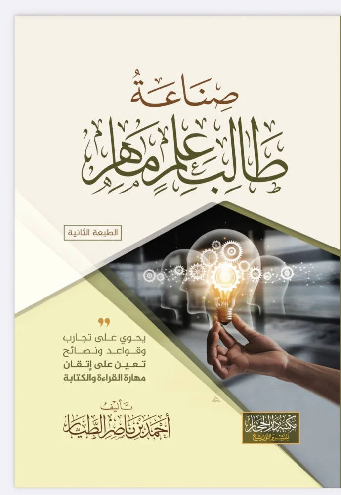 صناغة  طالب  علم  ماهر