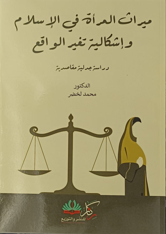 تفسير فاتحة الكتاب العزيز