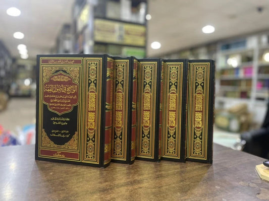 الواضح في أصول الفقه 1/5