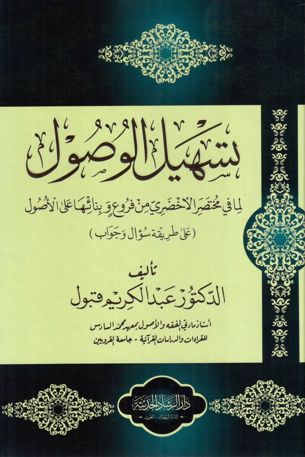 تسهيل الوصول