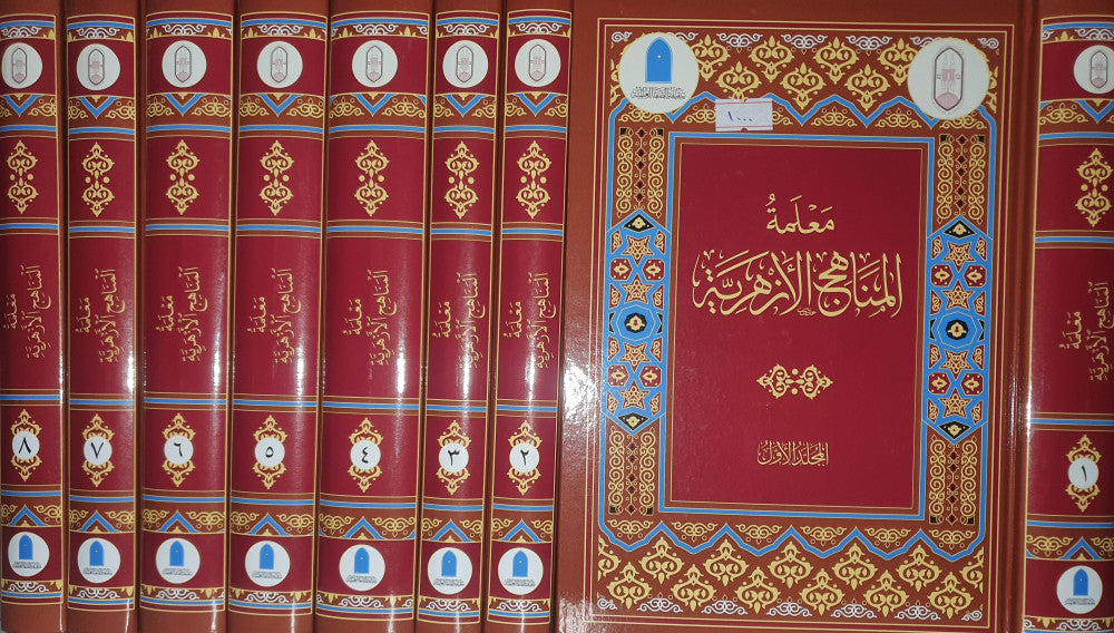 معلمة المناهج الازهرية